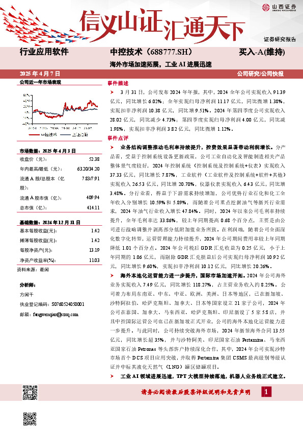 海外市场加速拓展，工业AI进展迅速