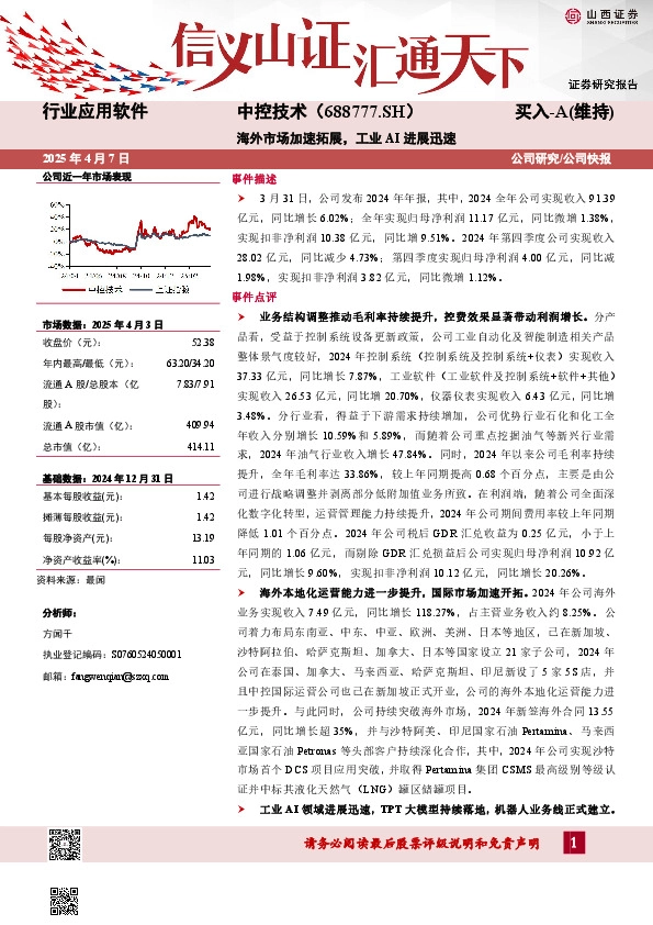 海外市场加速拓展，工业AI进展迅速