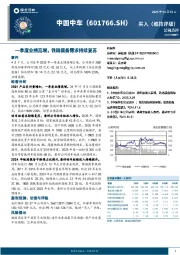 一季度业绩高增，铁路装备需求持续复苏