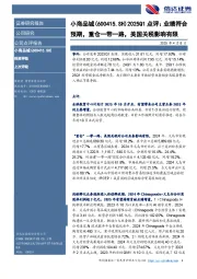 2025Q1点评:业绩符合预期,重仓一带一路,美国关税影响有限