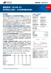 海外营收占比提升,自有品牌销量持续增长