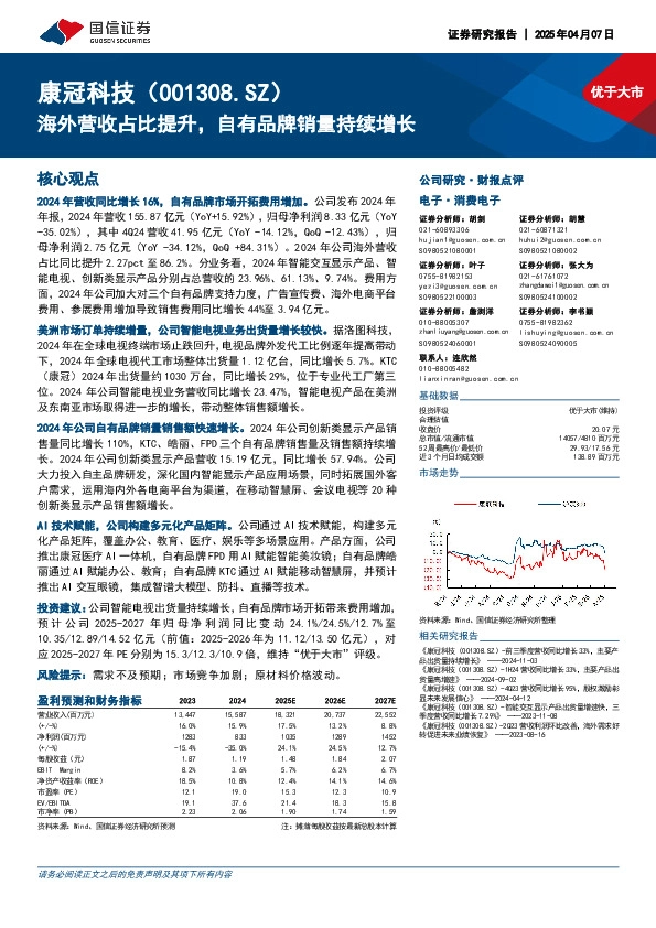 海外营收占比提升，自有品牌销量持续增长