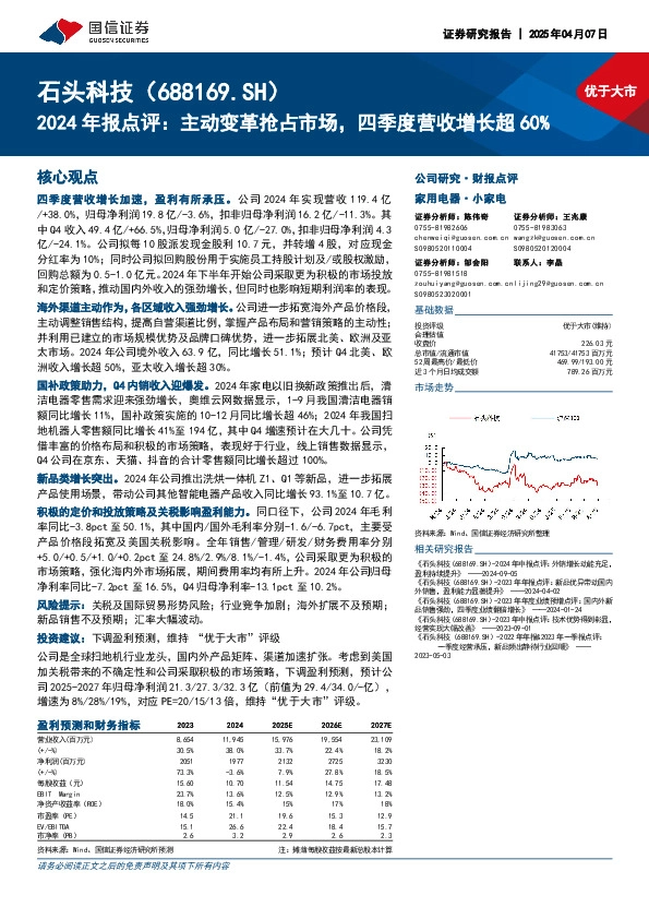 2024年报点评：主动变革抢占市场，四季度营收增长超60%