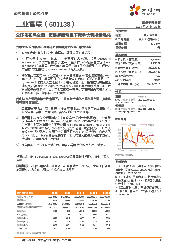 全球化布局全面，贸易摩擦背景下竞争优势持续强化
