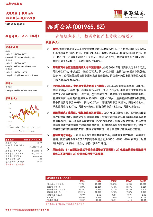 业绩短期承压，招商中铁并表营收大幅增长