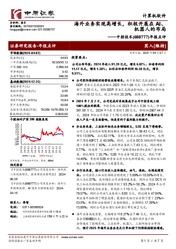 年报点评：海外业务实现高增长，积极开展在AI、机器人的布局
