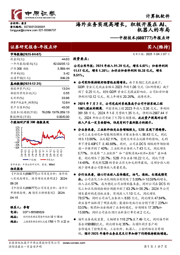 年报点评：海外业务实现高增长，积极开展在AI、机器人的布局