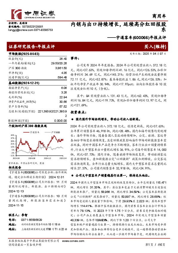 年报点评：内销与出口持续增长，延续高分红回报股东