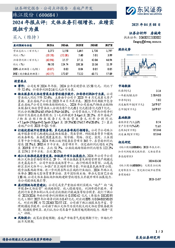 2024年报点评：文体业务引领增长，业绩实现扭亏为盈