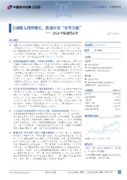 2024年报业绩点评:全球收入持续增长,快速应对“对等关税”