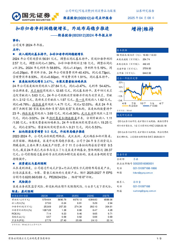 2024年年报点评：扣非归母净利润稳健增长，外延布局稳步推进