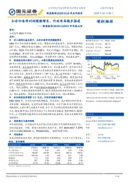 2024年年报点评：扣非归母净利润稳健增长，外延布局稳步推进