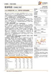 24Q4净利润大增122%；境外收入创历史新高