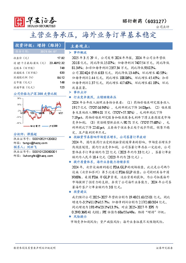 公司点评：主营业务承压，海外业务订单基本稳定