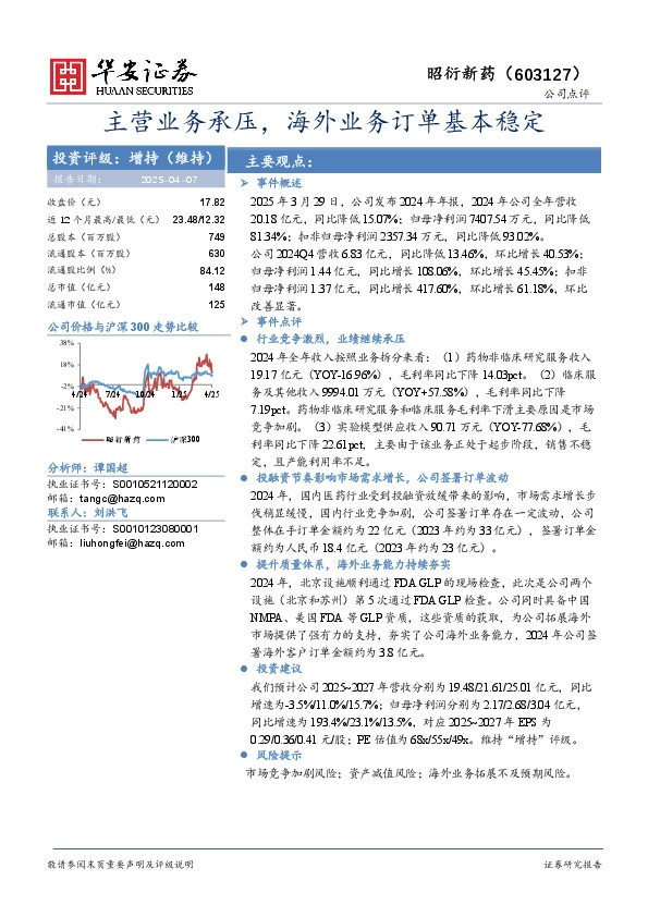 公司点评：主营业务承压，海外业务订单基本稳定