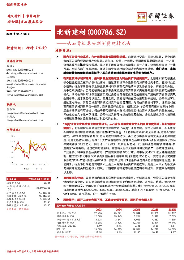从石膏板龙头到消费建材龙头