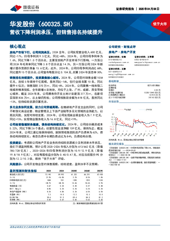营收下降利润承压，但销售排名持续提升