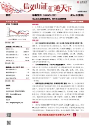 化工巨头业绩稳健增长,荆州项目贡献增量