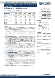 业绩稳健增长,维持高分红比例