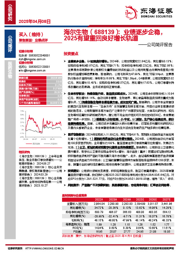 公司简评报告：业绩逐步企稳，2025有望重回良好增长轨道