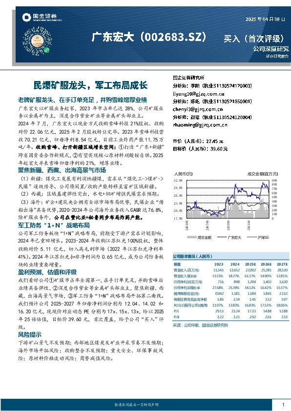 民爆矿服龙头，军工布局成长