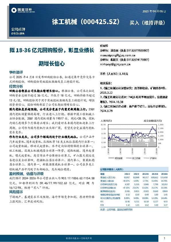 拟18-36亿元回购股份，彰显业绩长期增长信心