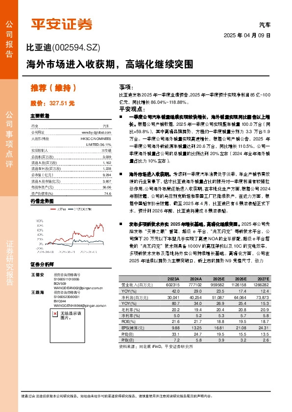 海外市场进入收获期，高端化继续突围