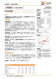 利润持续修复