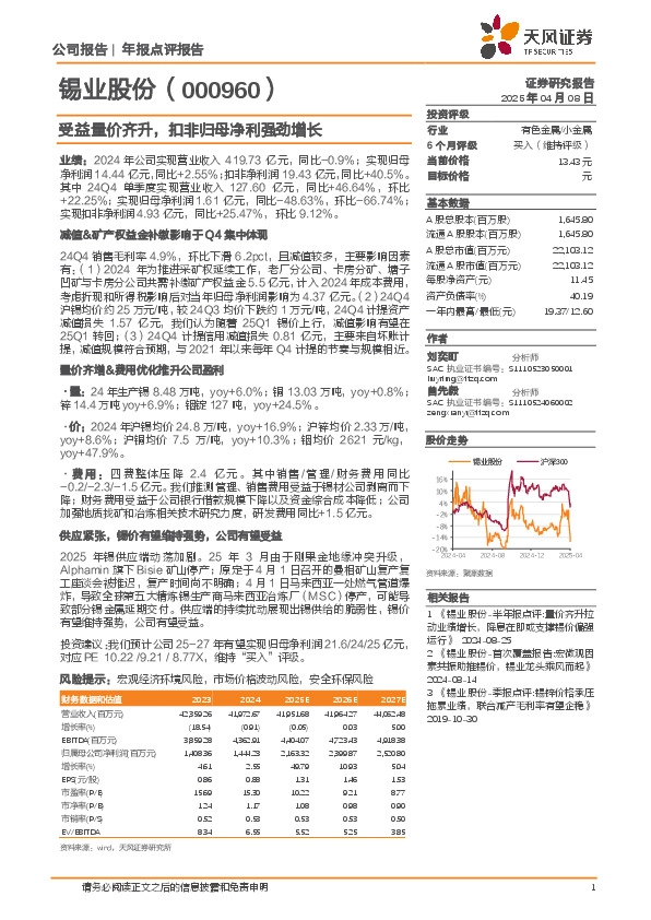 受益量价齐升，扣非归母净利强劲增长
