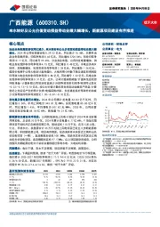 来水转好及公允价值变动损益带动业绩大幅增长,新能源项目建设有序推进