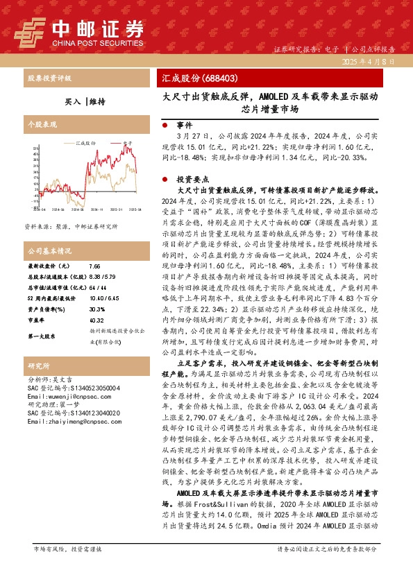 大尺寸出货触底反弹，AMOLED及车载带来显示驱动芯片增量市场