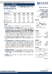 2025Q1电量稳增,十年期国债收益率下行,红利标杆空间打开