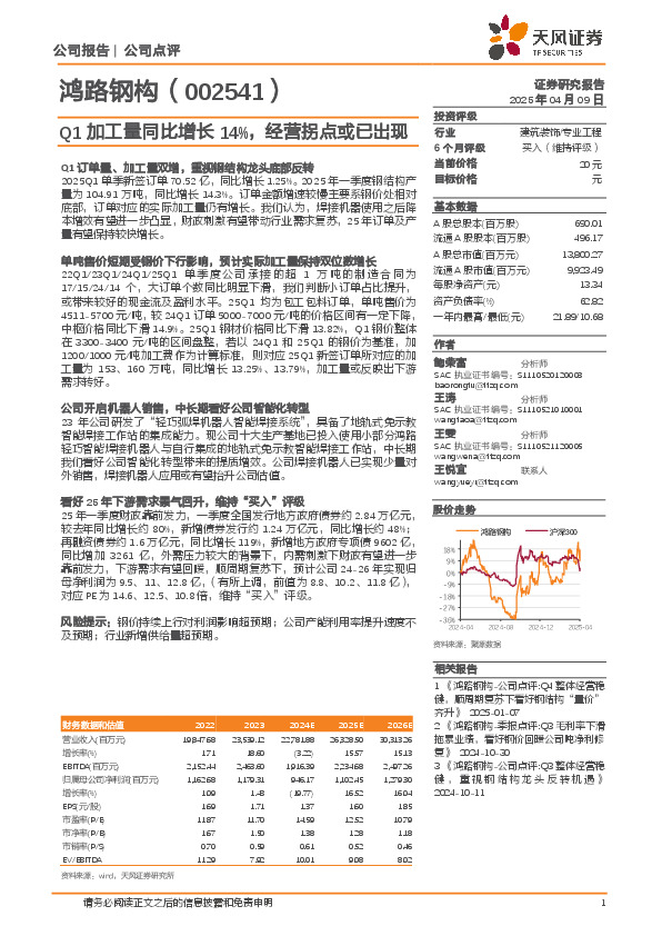 Q1加工量同比增长14%，经营拐点或已出现