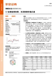 Q1业绩延续改善，水泥防御价值凸显
