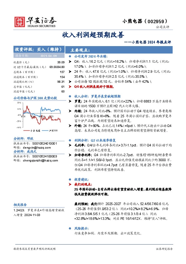 小熊电器2024年报点评：收入利润超预期改善