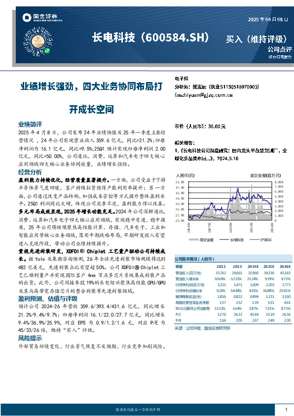 业绩增长强劲，四大业务协同布局打开成长空间