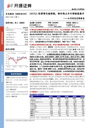 公司信息更新报告:2025Q1经营情况超预期,制冷剂主升行情徐徐展开
