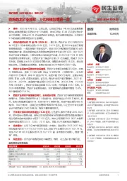 事件点评:收购西北矿业股权,3亿吨规划更进一步