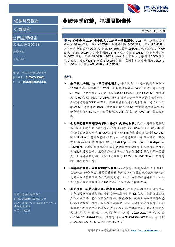 业绩逐季好转，把握周期弹性