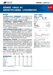 成核剂国产替代有望提速,公司拟收购映日科技