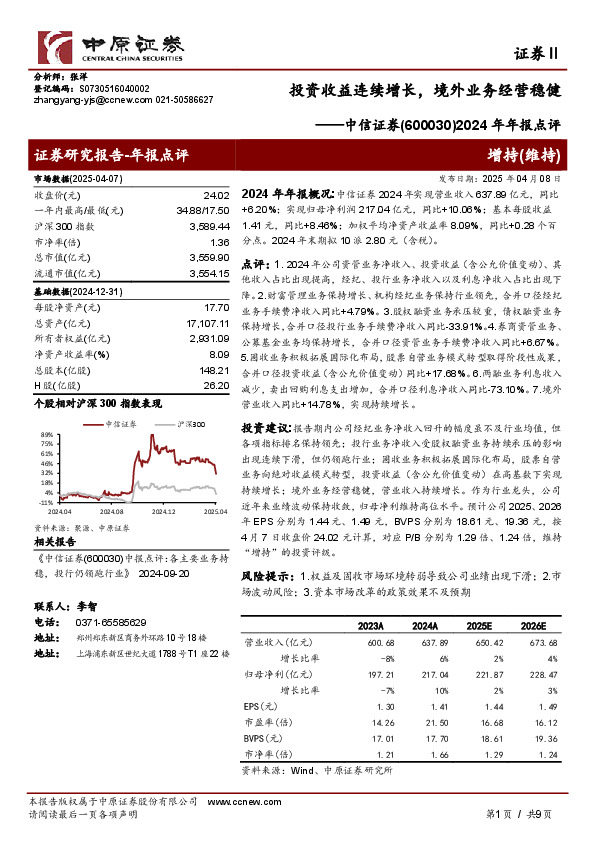 2024年年报点评：投资收益连续增长，境外业务经营稳健