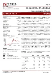 2024年年报点评:投资收益连续增长,境外业务经营稳健