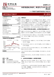 2024年报点评:经营质量逐步提升,新型号产品开启公司新成长