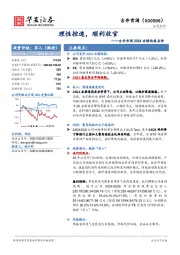 古井贡酒2024业绩快报点评：理性控速，顺利收官