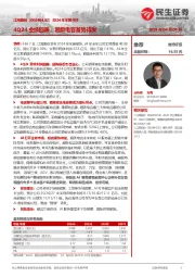 2024年年报点评:4Q24业绩回暖,超级电容蓄势待发