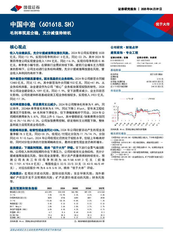 毛利率筑底企稳，充分减值待转机