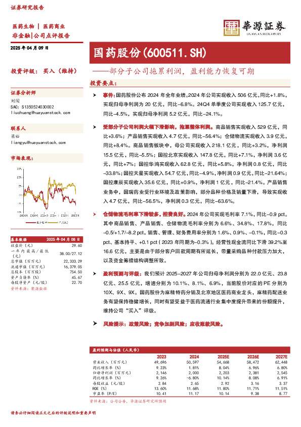 部分子公司拖累利润，盈利能力恢复可期