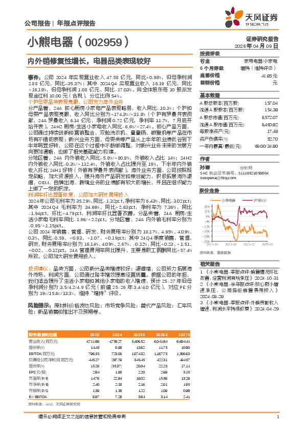 内外销修复性增长，电器品类表现较好