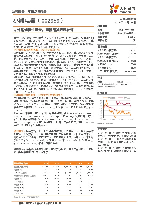 内外销修复性增长，电器品类表现较好