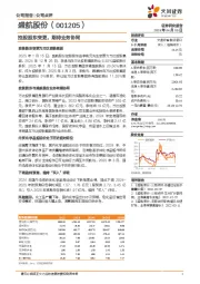 控股股东变更，期待业务协同